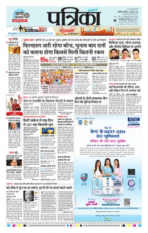 Gwalior Patrika