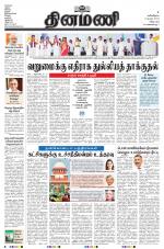 Dinamani - Villupuram