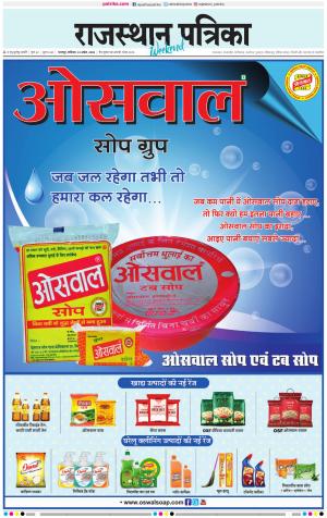 Bharatpur Dak Rajasthan Patrika