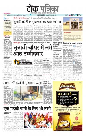 Rajasthan Patrika Tonk