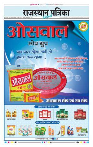 Bikaner Rajasthan Patrika 