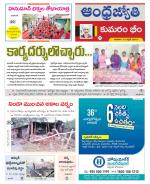 Kumuram Bheem District