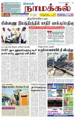 Namakkal-Salem Supplement