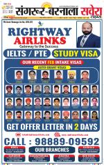 Sangrur / Barnala Savera