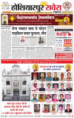 Hoshiarpur Savera