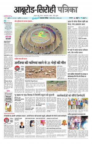 Rajasthan Patrika abu road