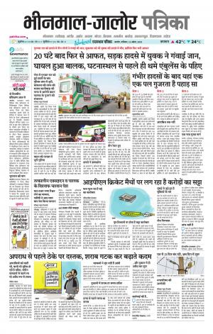 Rajasthan Patrika bhinmal