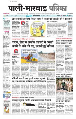 Rajasthan Patrika Pali rural