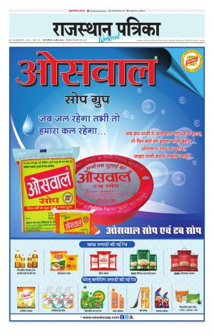 Rajasthan Patrika Jalore