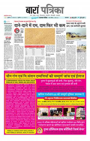 baran Raj. Patrika epaper