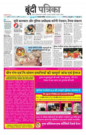 Bundi Raj. Patrika Epaper