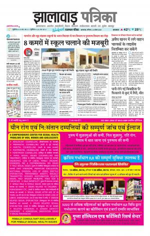 Jhalawar Patrika Epaper