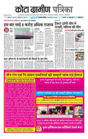 kota gramin Raj,. Patrika Epaper