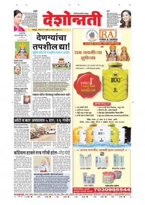 13th Apr Nagpur Main