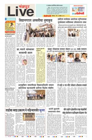 13th Apr Chandrapur Live