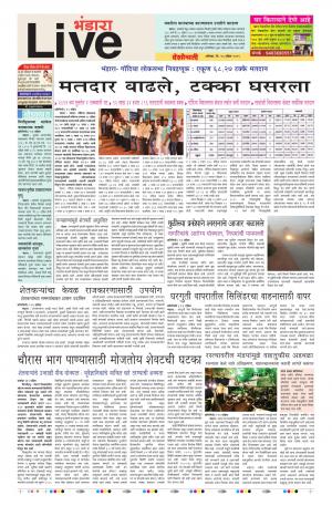 13th Apr Bhandara Live