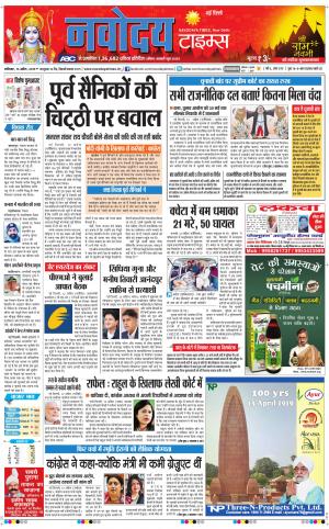 Navodaya Times Main