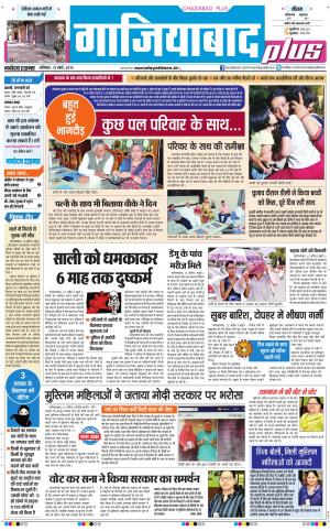 The Navodaya Times Ghaziabad 