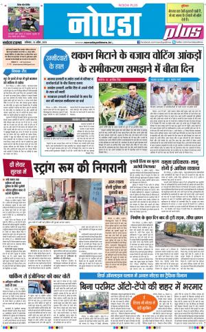The Navodaya Times Noida