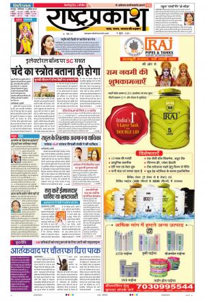13th Apr Rashtraprakash