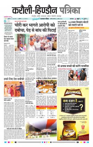 Rajasthan Patrika Karoli