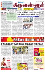 Tiruvellore-Chennai Supplement