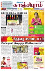 Kanchipuram-Chennai Supplement
