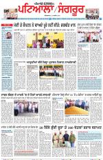 Punjabi Tribune (Patiala-Sangrur)