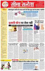 Jaipur Seema Sandesh 