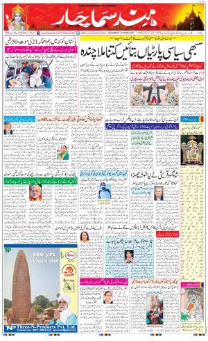 The Daily Hindsamachar Main 