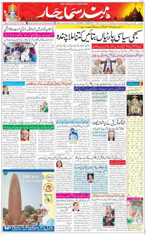 The Daily Hindsamachar Chandigarh