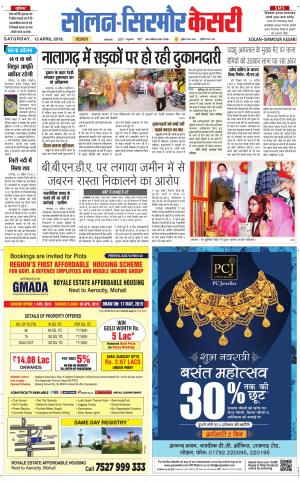  Solan sirmour kesari