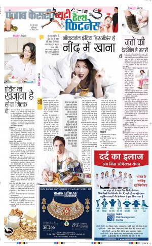 13-04-2019 Punjab Kesari Health