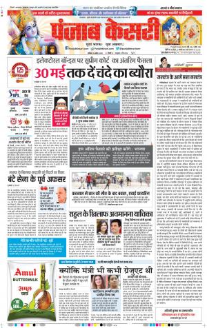 13-04-2019 Punjab Kesari DELHI MAIN