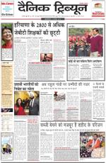 Dainik Tribune (Ambala Edition)