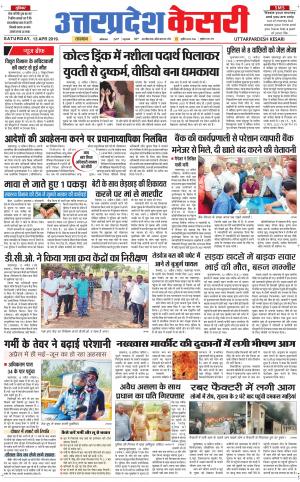  Uttar Pradesh kesari