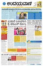 Hubballi Edition