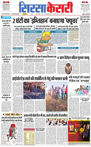  Haryana Sirsa kesari