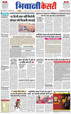  Punjab kesari / Haryana Bhiwani kesari