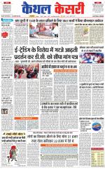 Punjab kesari / Haryana kaithal kesari