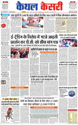  Punjab kesari / Haryana kaithal kesari