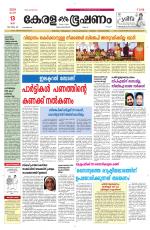 Keralabhooshanam (Thiruvalla Edition)