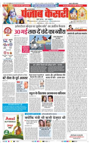 13-04-2019 Punjab Kesari Uttrakhand Main