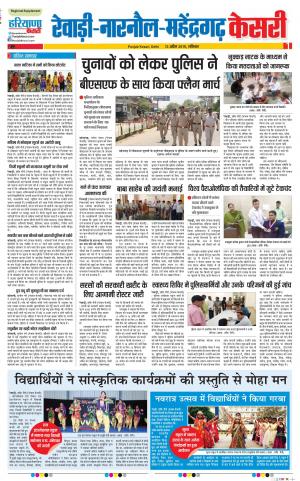 13-04-2019 Punjab Kesari Rewari