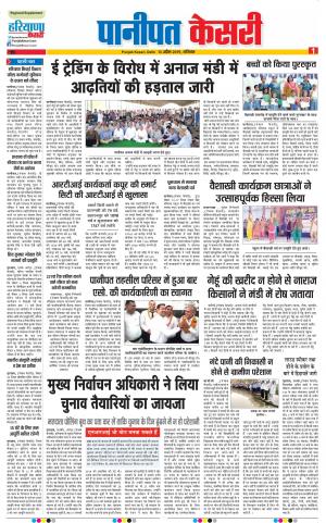 13-04-2019 Punjab Kesari Panipat 