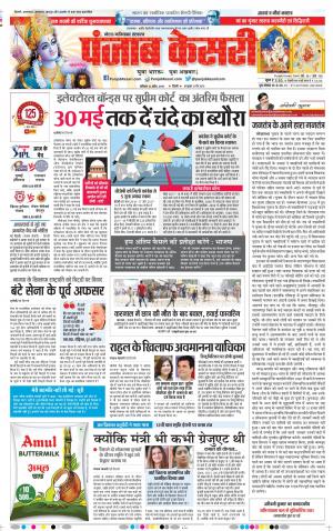 13-04-2019 Punjab Kesari Noida 