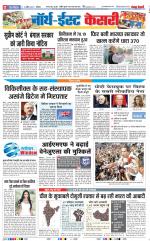 North East Main - Punjab Kesari