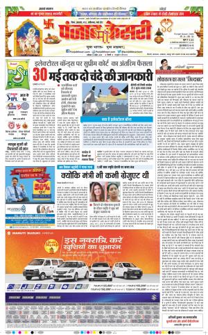 13-04-2019 Punjab Kesari Madhya Pradesh Main 