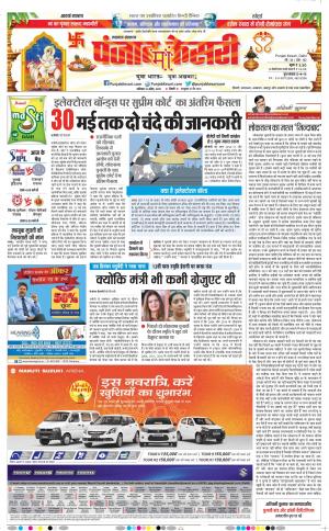 13-04-2019 Punjab Kesari Lucknow 