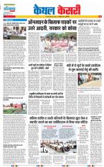 Kaithal - Punjab Kesari